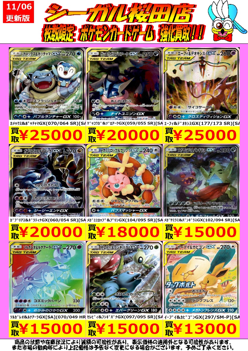 シーガル桜田店 on X