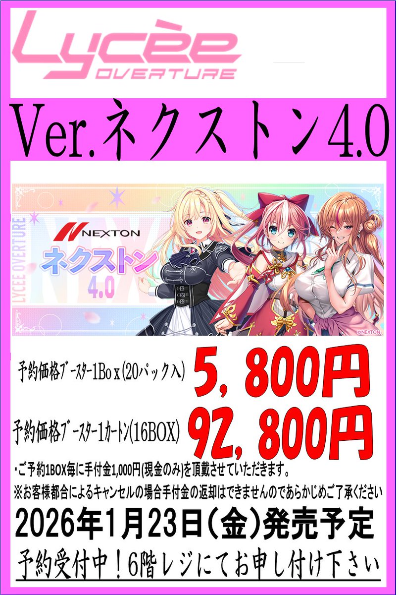リセ 予約情報】 1月23日（金）発売、Lycee Overture ブースターパック