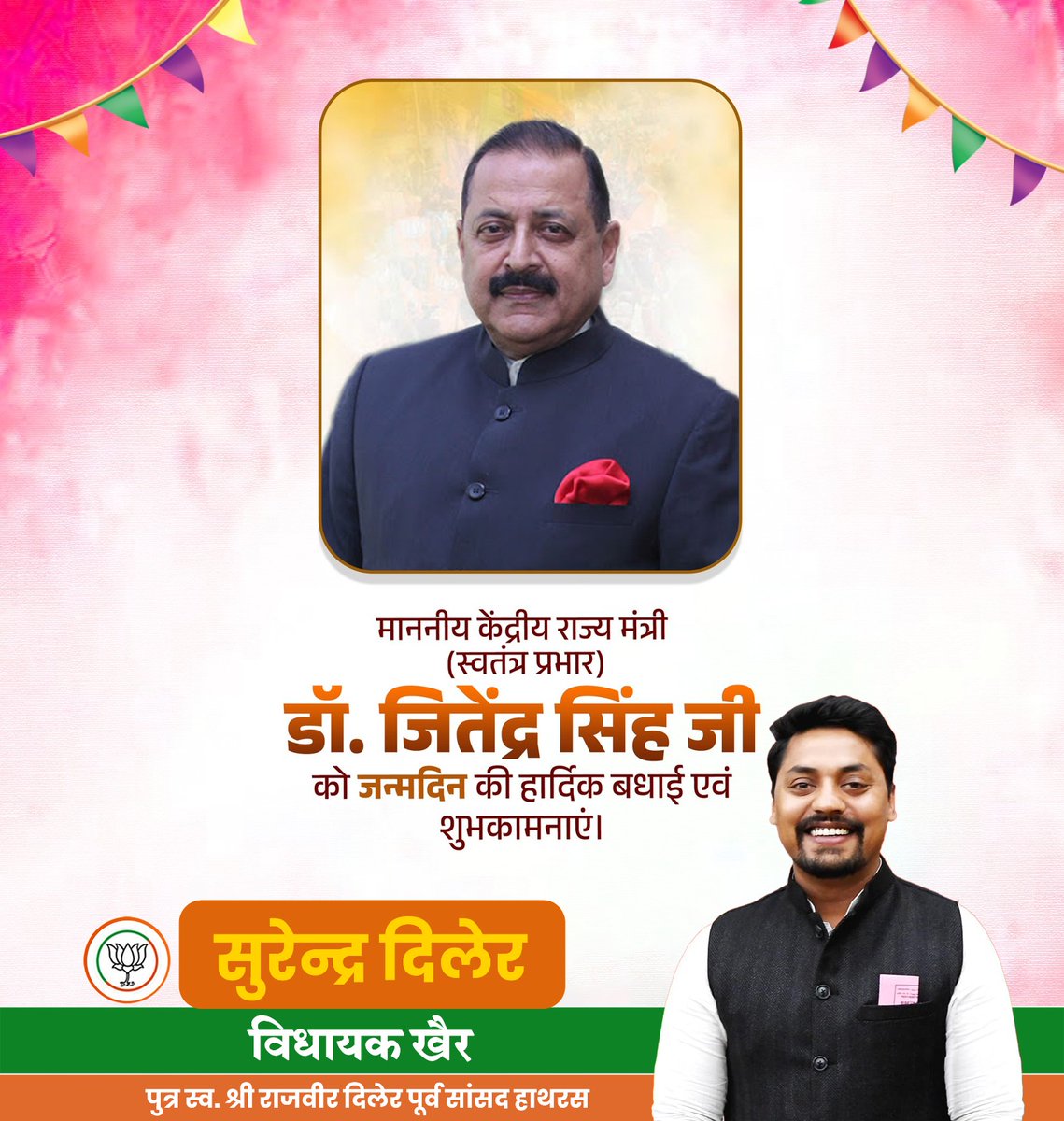 Surenderdiler's tweet image. आदरणीय केंद्रीय राज्य मंत्री (स्वतंत्र प्रभार) डॉ. जितेंद्र सिंह जी को जन्मदिन की हार्दिक एवं अनंत शुभकामनाएं!
ईश्वर आपको दीर्घायु, उत्तम स्वास्थ्य और निरंतर सफलता प्रदान करें।
#surenderdiler #RajveerDiler #DrJitendraSingh