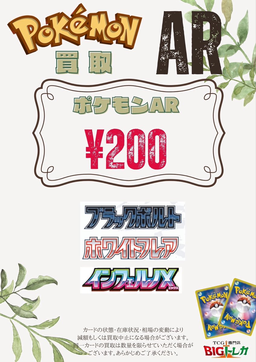 11/6(木)🔥シングルカード買取表🔥

#シングルカード

❤️‍🔥超強化買取🥴

数量限定、強化買取🔥

ブラックボルト、ホワイトフレア
インフェルノX収録のARなんでも買取ます！

たくさんお持ち込み下さい😊🌟

⚠️傷や状態が明確な場合、減額いたします。