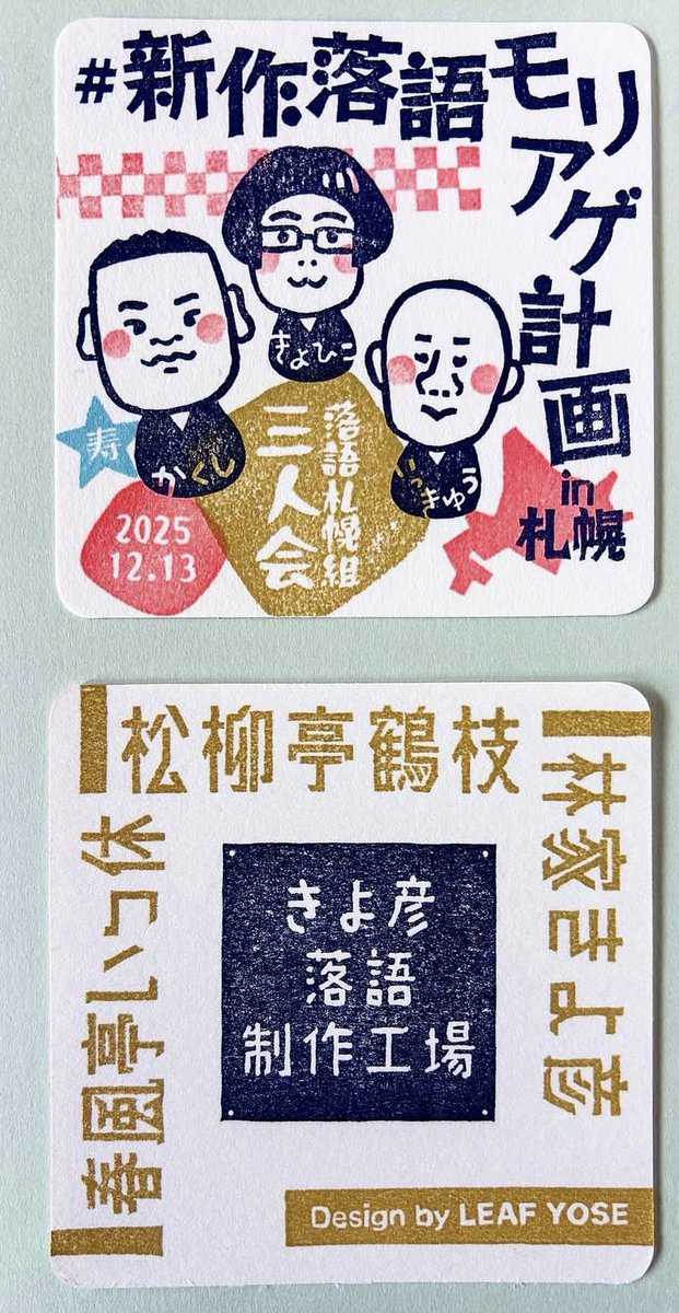 あのころのオチケン2026.8.2（日）〜ピロス杯第二回新さっぽろ全国大学