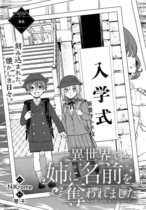 ˗ˏˋ 最新話更新 ˎˊ˗

『#異世界で姉に名前を奪われました』

刻み込まれた、懐かしい日々。🌿🐤

🩷カドコミ
https://t.co/NmnVF0fufn

🩷ニコニコ静画
https://t.co/KwhXu8QFBE

#FlosComic #フロースコミック 