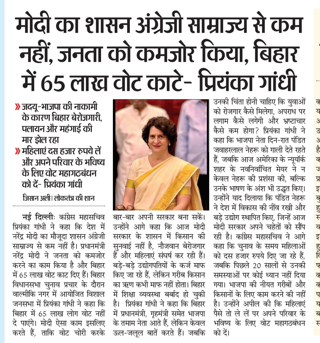 ali_jishan's tweet image. मोदी का शासन अंग्रेजी साम्राज्य से कम नहीं, जनता को कमजोर किया, बिहार में 65 लाख वोट काटे-प्रियंका गांधी @priyankagandhi
@Pawankhera @SupriyaShrinate @INCIndia @INCDelhi
