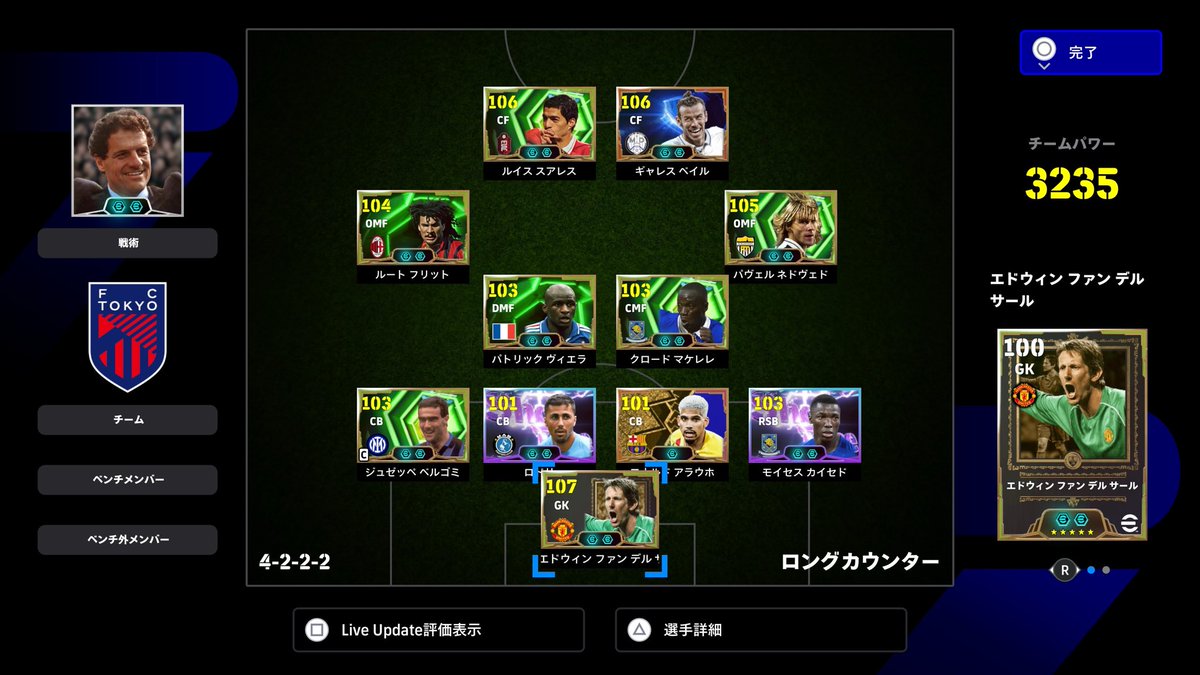 はちゃめちゃに沼ってDiv1達成できず…😭でも最後は4-4-2試したり、カイセドをサイドバック上げてみたり、マケレレCMF起用できて楽しかった♪そしてベイル全然使ってこなかったけど、本当に強いやんこいつ…☺️
