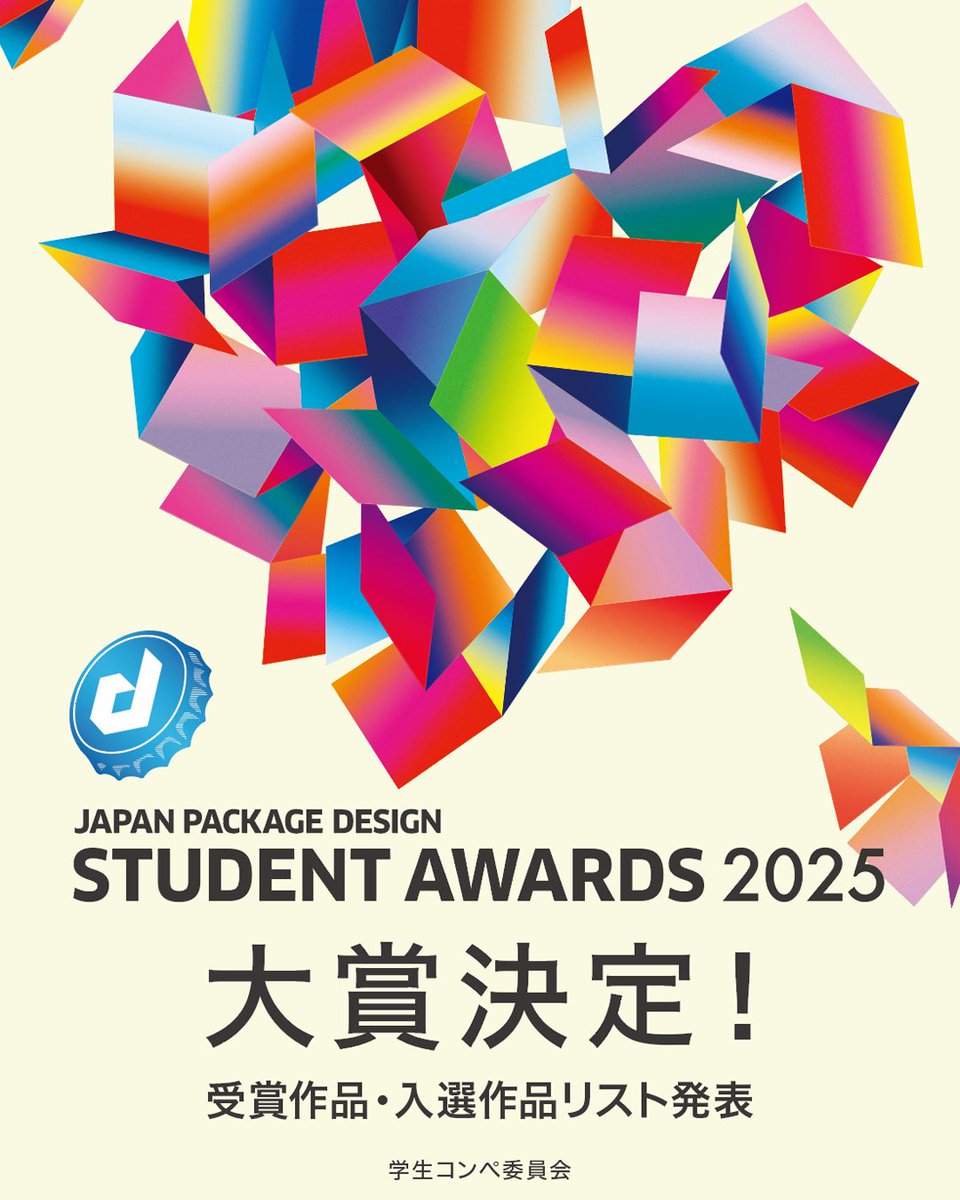 JPDA_PR's tweet image. 【#日本パッケージデザイン学生賞2025】
大賞は専門学校桑沢デザイン研究所・陳 楠楠さん!
jpda.or.jp/news/9267.html
公益社団法人日本パッケージデザイン協会は、第四回となる学生パッケージデザインアワードの最終審査を10/28（火）15名の二次審査員により行い、28点の入賞作品を決定。