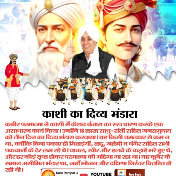 Mohan13520563's tweet photo. #512व���ं_दिव्य_धर्मयज्ञ_दिवस
दिव्य धर्मयज्ञ दिवस पर अद्भुत जानकारी
परमात्मा कबीर जी केशव बंजारा (व्यापारी)रुप में नौ लाख बैलों के ऊपर थैलौ)में भर-भरकर पका पकाया भोजन अपने सतलोक से लेकर आए,एक लाख सेवादार भी साथ लाए।तथा काशीमें दिव्य विशाल भंडारा कराया था
Watch Sant RampalJi YtLive https://t.co/w4VSDMThZC