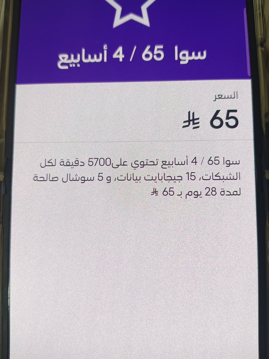 msyy30666407's tweet photo. @stc_ksa @stccare_ksa اشتركت في هذي الباقه..في التطبيق عدد دقائق المكالمه ٥٧٠٠دقيقه..وحين جات الرساله تغير عدد الدقائق الى ٥٠٠ دقيقه ؟!!!!! https://t.co/FRzTXmPq9J