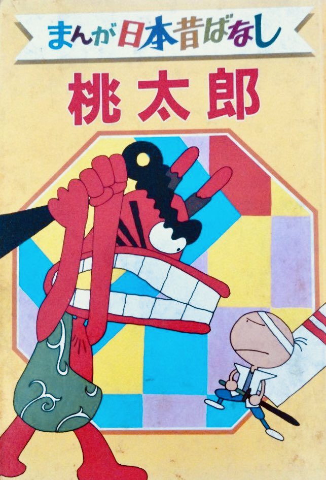 超合金トッポ・ジージョや一休さん以上に衝撃なのは 「サクラ」と言う