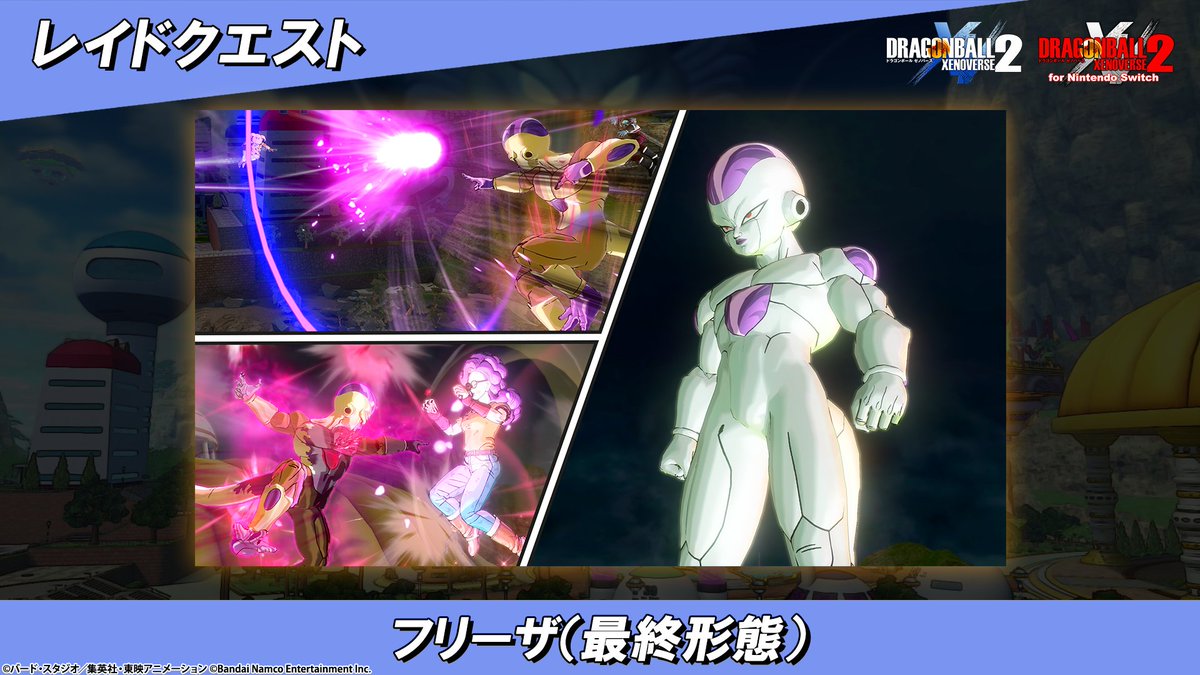 ゼノバース2 エクストラレイドボス フリーザ（最終形態） 開催