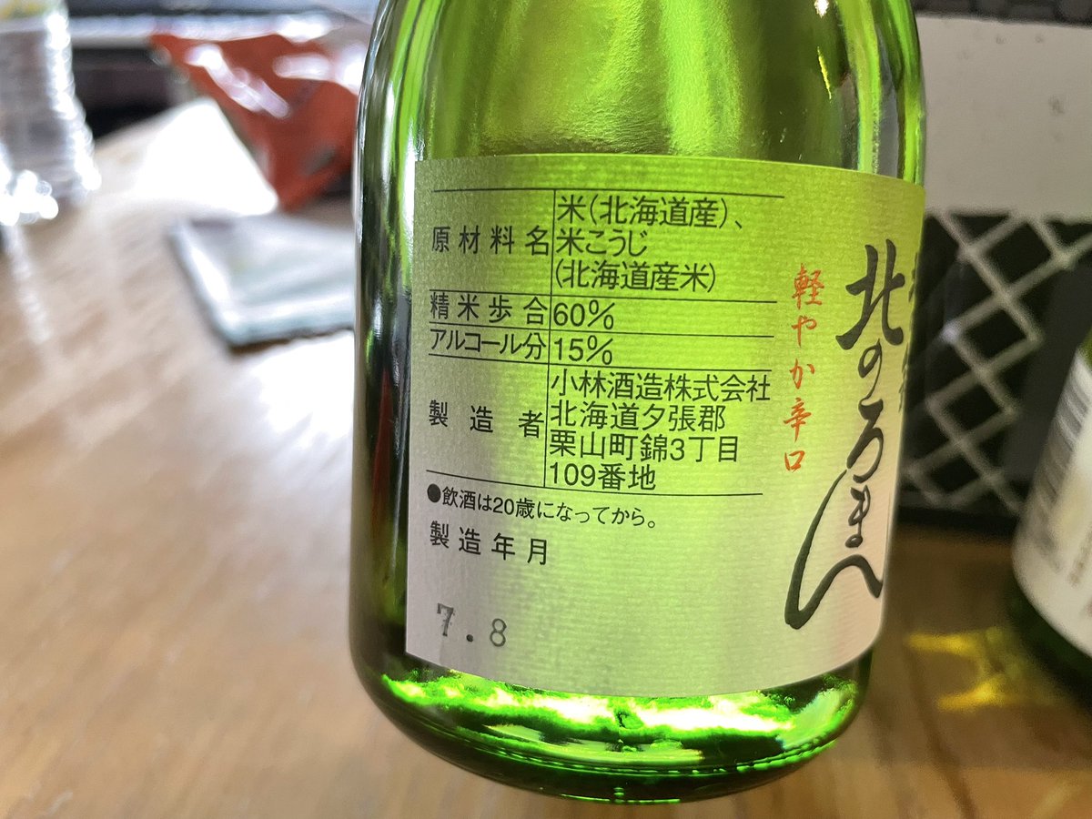 #昆虫 ＃日本酒 ＃小林酒造 ＃栗山町 
国蝶がいるんです。