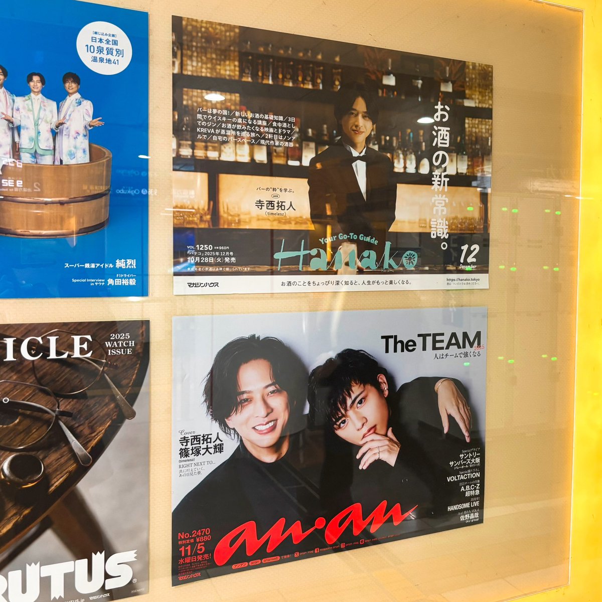 バーテン寺西くんHanakoとてらしのananの並び、アチィ〜〜〜〜〜🔥