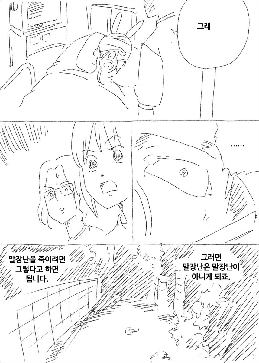 (Q.E.D. 증명종료 팬픽)말장난을 죽이는 법 