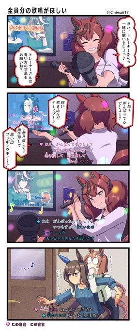 トレーナーと『ゆこまロマン純情派』を歌うナイスネイチャ
(ぱかチューブさん、ウマ娘とデュエットしてる気分になれる動画ください) 