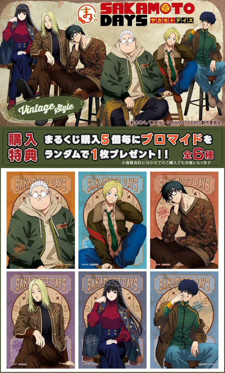 まるくじ TVアニメ『SAKAMOTO DAYS』 【Vintage Style】11月7日(金