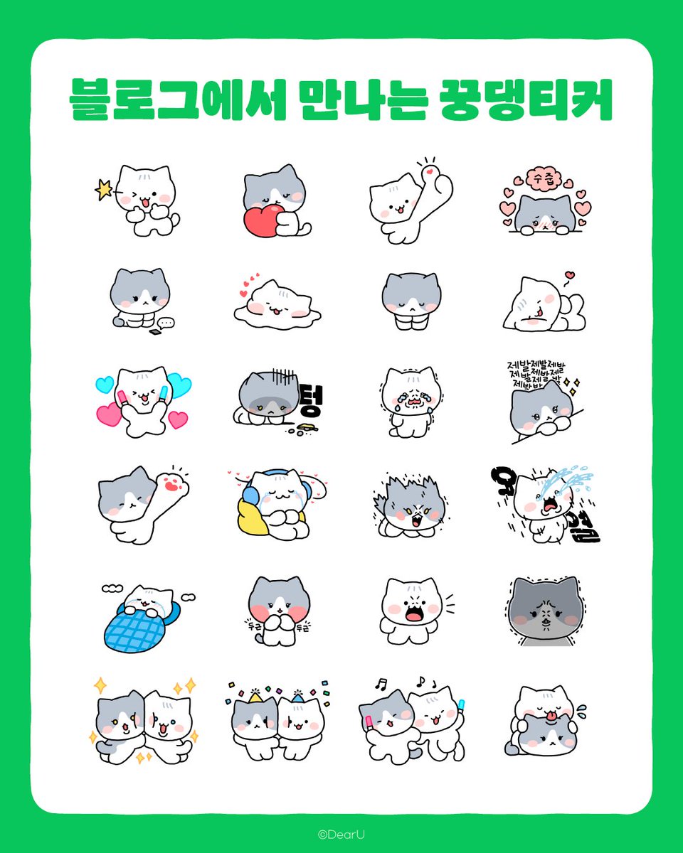 꿍댕이 네이버 블로그 스티커 출시💖

우ㄹㅣ도 블로그 할ㄱㅓ야! ✍️

스티커는 OGQ마켓에서 만나볼 수 있어요✨
🔗naver.me/Fdou9Kfc

#꿍댕 #GGUNGDAENG #네이버블로그스티커 #네이버블로그 #OGQ스티커