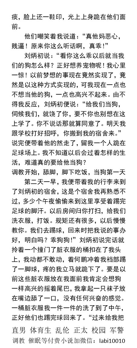 KellyBurkes's tweet photo. 《成为痞帅舍友的狗》
    我刚爬起来就又是一脚，并把烟吐在我脸上。
  我必须张开嘴，叼起烟头，吃下去，嘴角挂着一丝痰，脸上还一鞋印，光裸上身跪在他们面前。
    直男羞辱、多人重口、大学生粗口、尿液臭鞋舔臭脚、制服肌肉、父子乱伦。
【男男小说看图4，微X:  lmyp9876】    
#直男S #大学生 https://t.co/btzsZ4zmYO