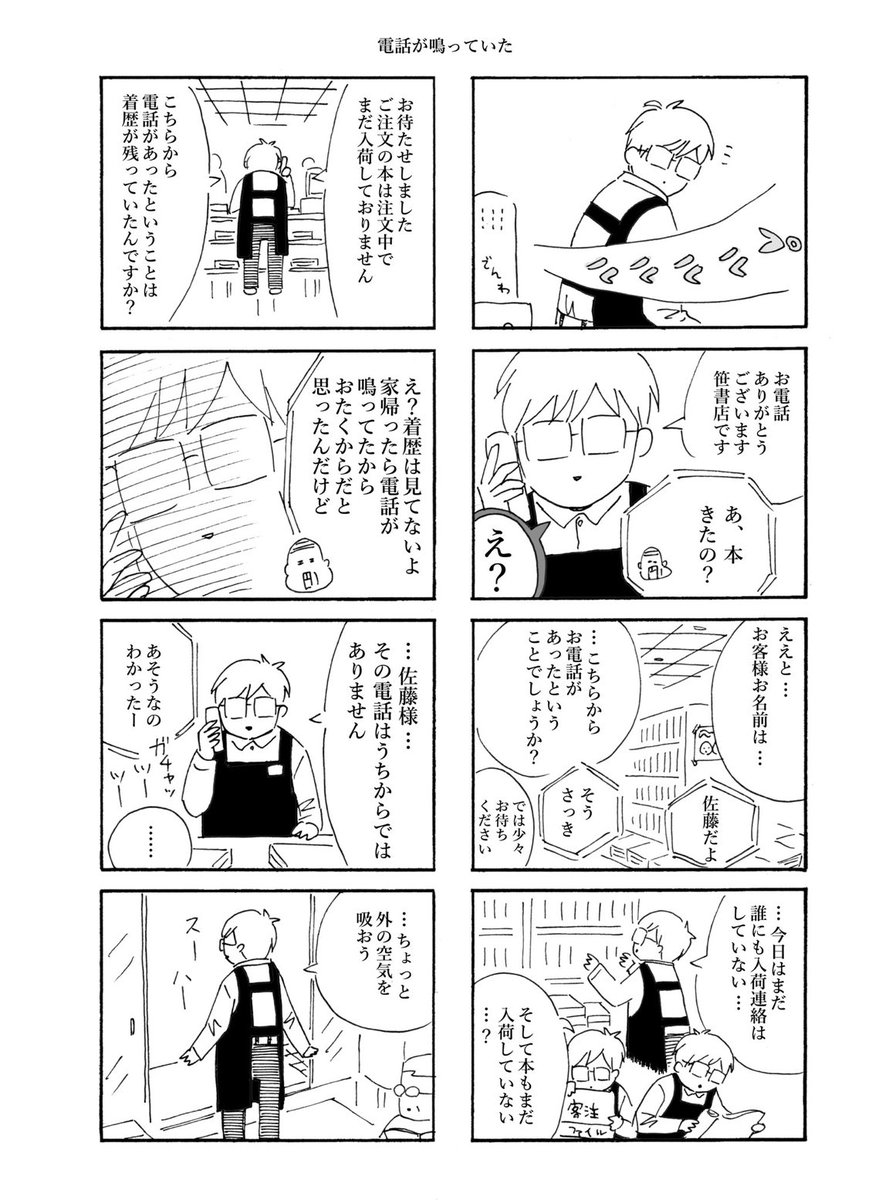 電話が鳴っていた
#さくまのまんが 