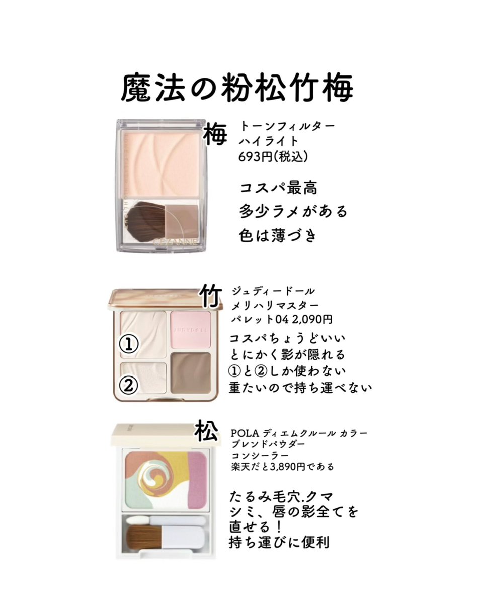 化粧品子 インスタ40万人 on X