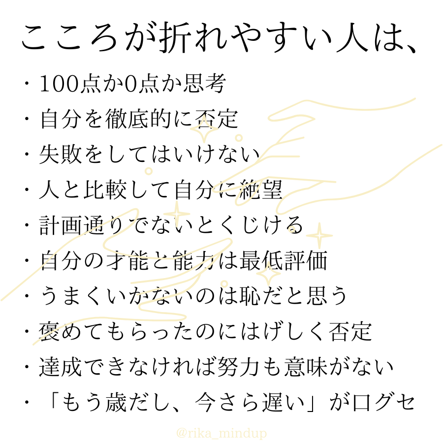 rika_mindup's tweet photo. "こころが折れやすい人"は、 https://t.co/lPza0zLCrP