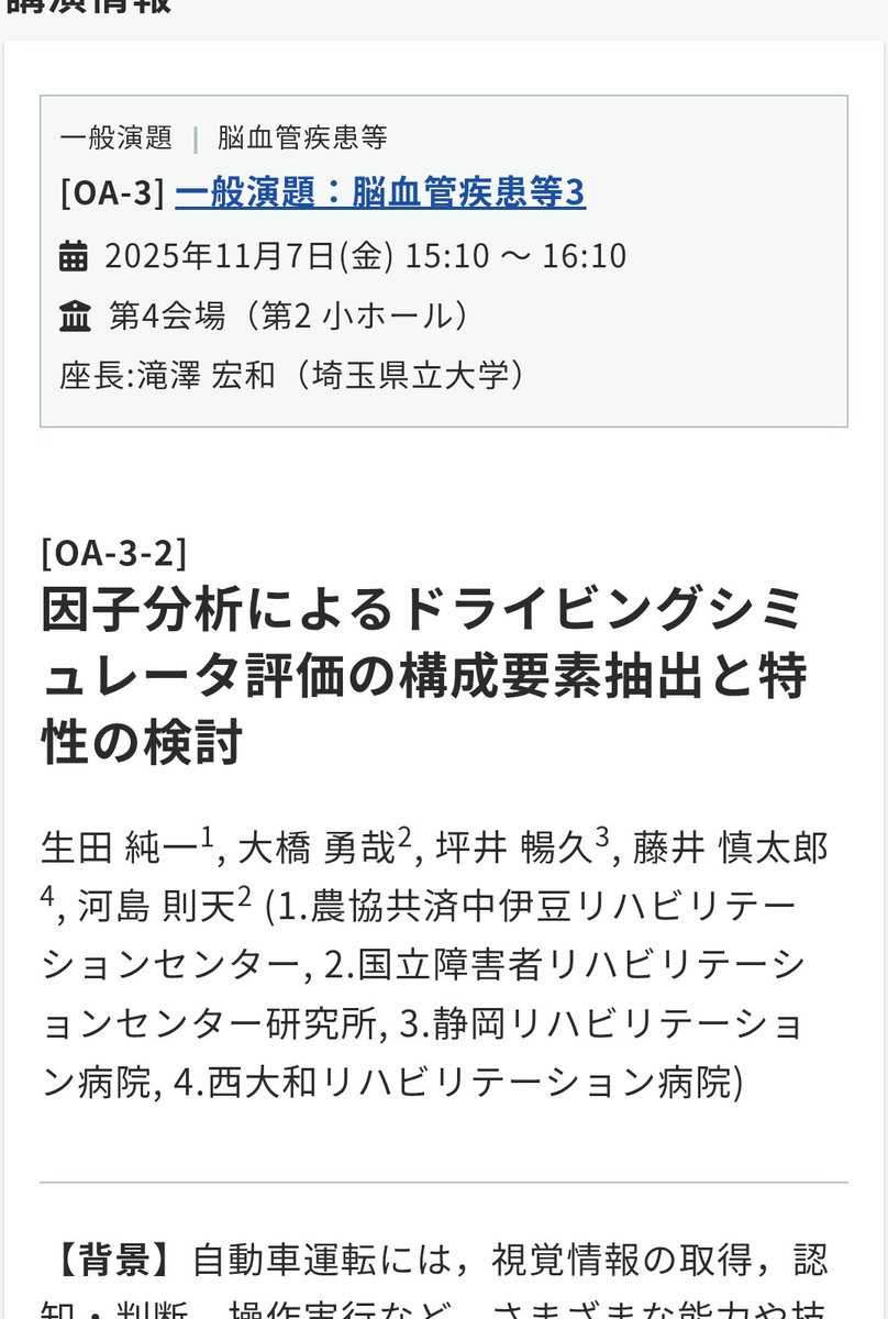 junzou20's tweet photo. 初日の夕方に口述発表となります。各因子による運転再開群、運転再開困難群のレーダーチャートを追加しました（オンデマンド提出には間に合わなかった）。ご指導、ご助言のほどよろしくお願い致します。 https://t.co/Hm5dke2xY3