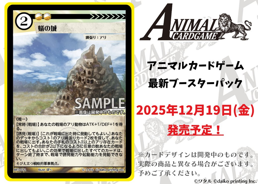 公式】アニマルカードゲーム【ブースターパック「運命の物語