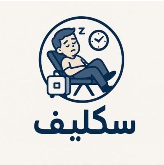 #بس_حبيت_اقول 
 عذر طبي جدة – سكليف فوري ينقذ يومك! 
غياب مفاجئ؟ ضغط عمل؟ لا تقلق!
سكليف طبي رسمي 100%، معتمد، سري، يوصلك في دقائق 
جدة فقط – تواصل الآن وارتاح!   wa.me/+966598135446  #عذر_طبي_جدة_فوري #سكليف_طبي_سريع #عذر_رسمي_جدة #خلص_غيابك_بذكاء