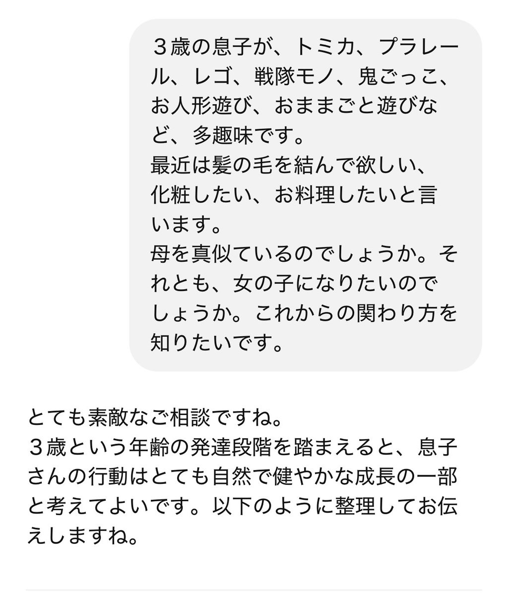 pui2momosuke's tweet photo. 息子が、髪の毛を結びたがるから、
ChatGTP様に相談。
ありがたい御告げをいただきました😭
さりげなく褒めてくれるのも好き。 https://t.co/uKFGI1yD2H