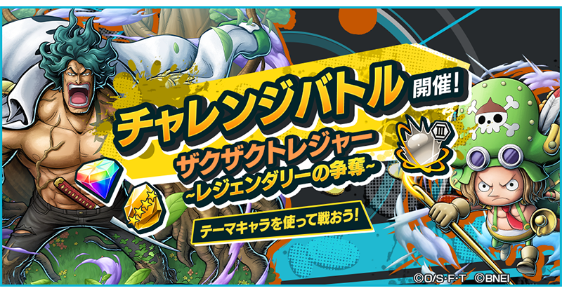 ザクザクトレジャー】 チームメンバーと協力して勝利を目指そう🤝 勝利