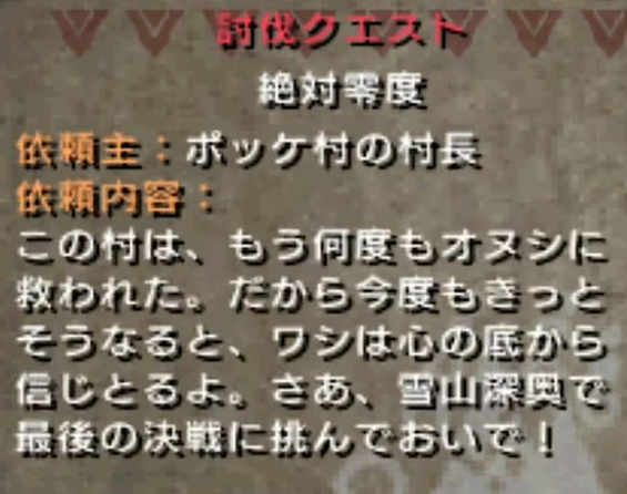 with_arutorasu's tweet image. モンハンのストーリーの個人的な感動度ナンバーワン、いまだにこれ

※懐古バフ＆MHP2が初モンハンバフ付き

#モンハン