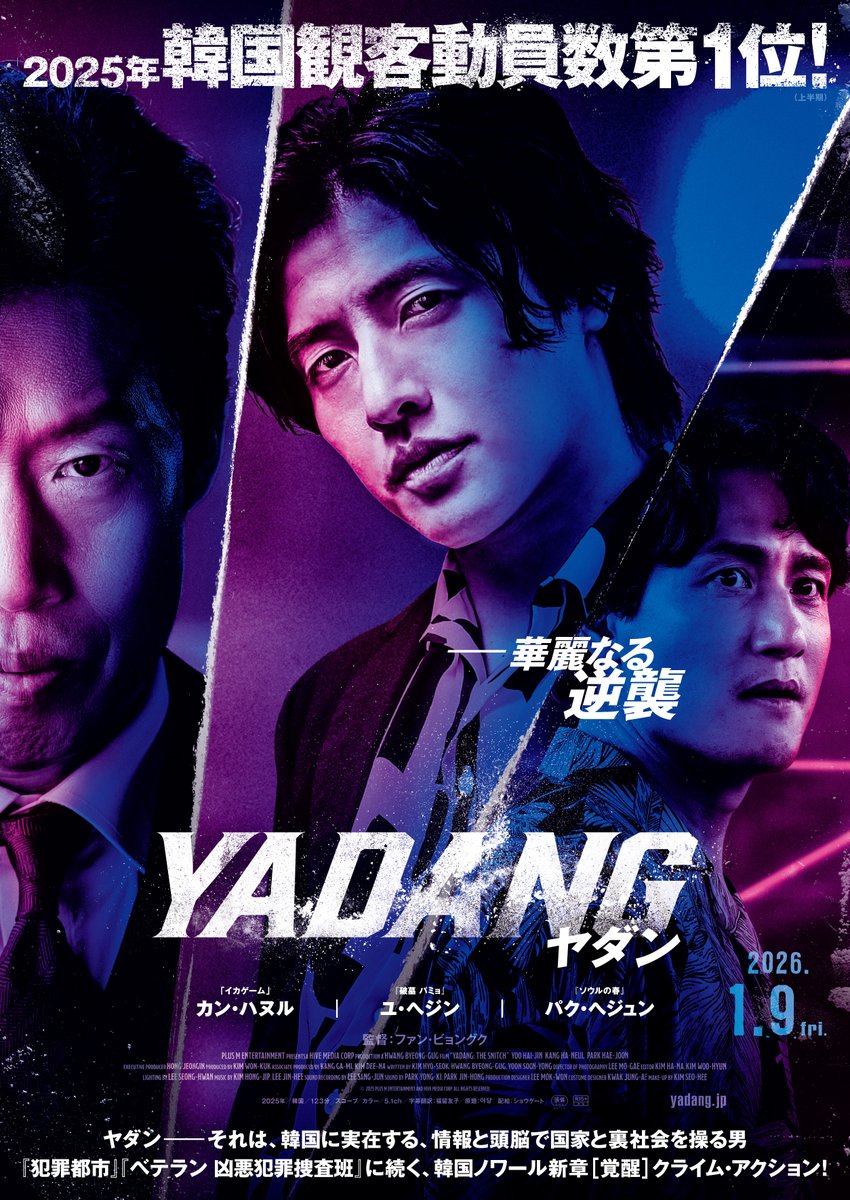⚠️重要⚠️===========
#カンハヌル 主演
映画『YADANG／ヤダン』
👏✨日本公開決定✨👏
===================

📅2026年1月9日(金)～
📍新宿バルト9ほか全国公開🎞️

詳しくは「NEWS」をチェック⇩
☁ kang-haneul.jp

#강하늘 #KANGHANEUL