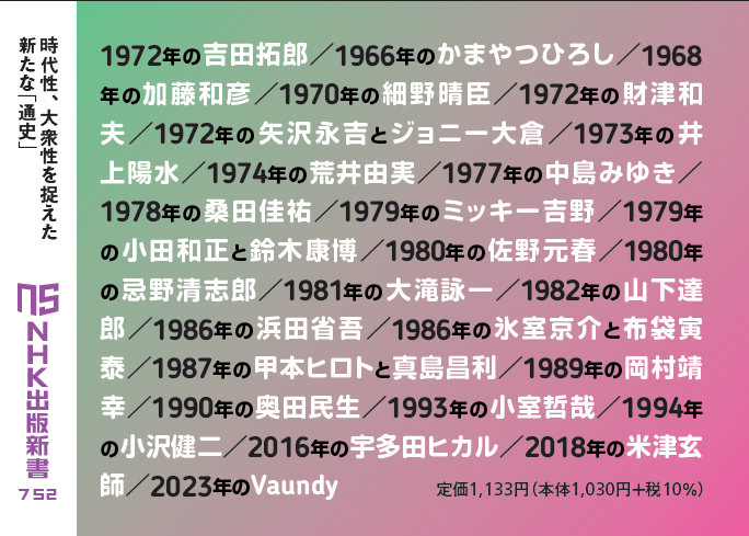 suziegroove's tweet photo. 11/3のBAYFM 9の音粋は「文化の日記念ジャケット美術館」。拡散したってください。
（前半）
https://t.co/Imq7PWQq2P
（後半）
https://t.co/5tzBu928Ee
（11/10発売スージー鈴木著「日本ポップス史1966-2023」の中���）
#キュウオン https://t.co/pAJY8S8m2J