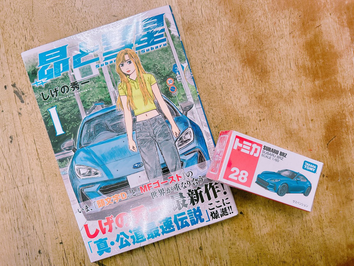 SenariaMFゴースト　昴と彗星　全巻初版　おまけ付き 祝】『昴と彗星』1巻発売！ 中古で買える“スバスバ”作中車4選：特選車