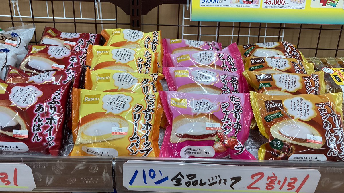 ShoppingSAKAE's tweet photo. 11月6日（木）毎週木曜日はパン特売日🉐🍞🥪🥐
#足立区商品券
#足立区綾瀬スーパー
#ショッピングサカエ
#こども商品券
#パン https://t.co/7AM4jd4CJP