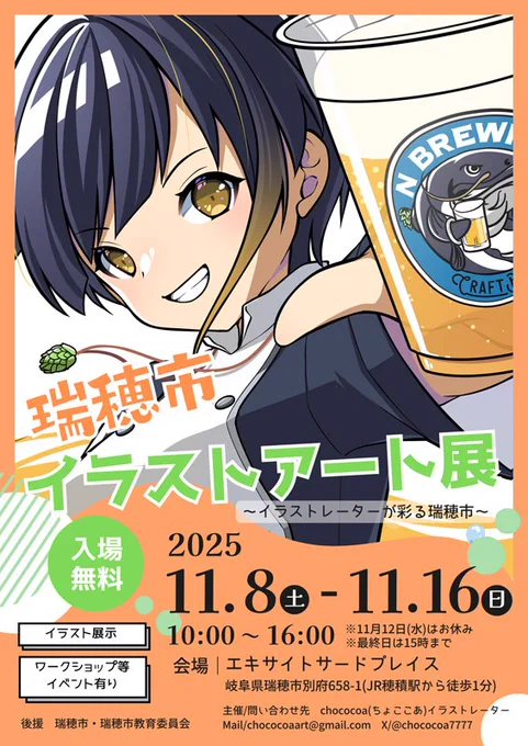 #瑞穂市イラストアート展 もうすぐ始まるよ\(^o^)/ 瑞穂市に新しくできるブリュワリーさん描かせていただきました。醸造所はまだできてませんがイベントとか出展されてます 今回キャンバス展示なので購入特典もキャンバスにしてみましたー なお私の年内展示参加はこれで最後となります