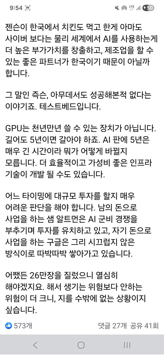 amuluckena's tweet image. 최태원 회장이 한국의 AI 수요가 10~20메가 수준이라고 했다는데 클라우드쪽 친구와 이야기해도 비슷한 이야기하긴 하더라
한국 기업 입장에서도 미국 데이터센터로 연결되어야만 쓸 수 있는 서비스들이 있다보니 금융 등 규제로 강제된게 아니면 한국 데이터센터로 연결되는걸 싫어한다고