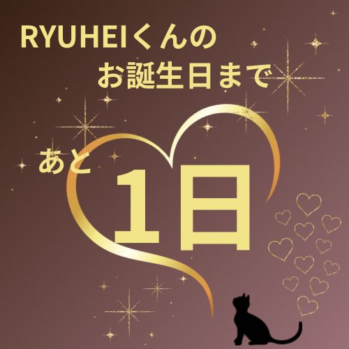 team9691117's tweet photo. RYUHEIくんが18歳でいるのも残すところ今日1日となりました🥺
明日から10代最後の19歳✨
どんなRYUHEIくんが待っているのかドキドキですね💓

RYUHEIくんのお誕生日まで
あと1日！！！！！！！！！！

#RYUHEI_19thカウントダウン
#RYUHEIを見つけてしまった https://t.co/O51RWsOylp