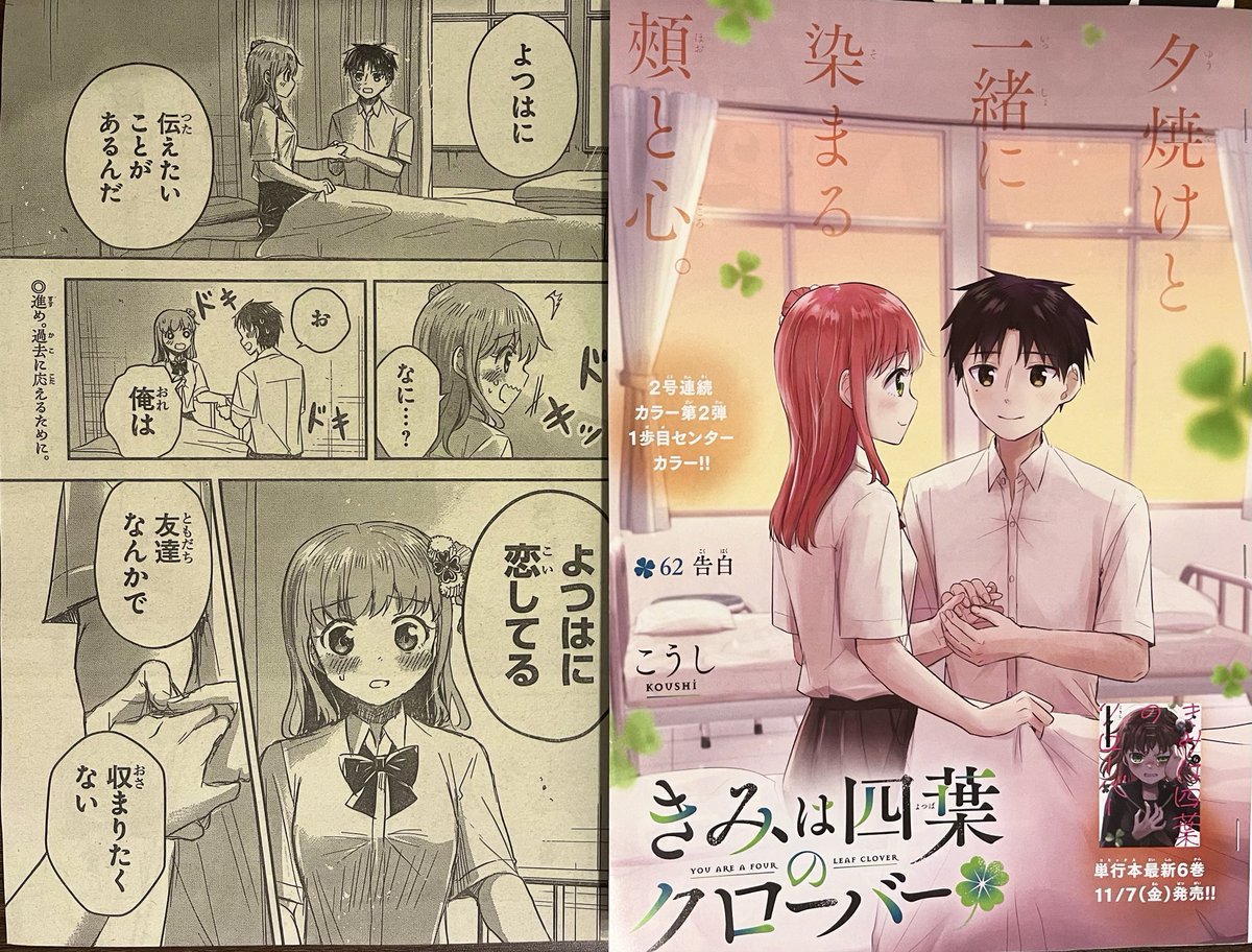 こうし🍀単行本「きみは四葉のクローバー」 (@kousikyun