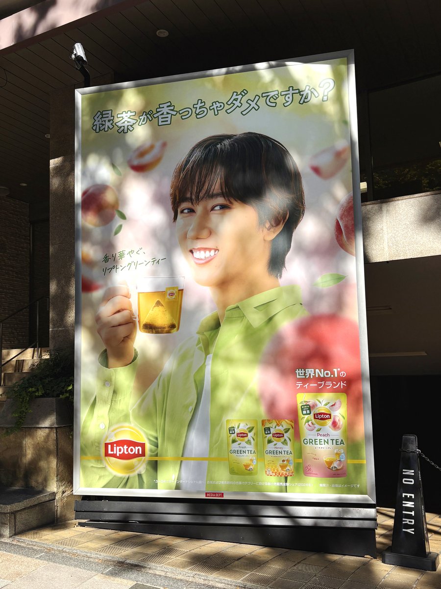 緑茶が香っちゃダメですか？」 原宿・表参道で #阿部亮平 さんを起用