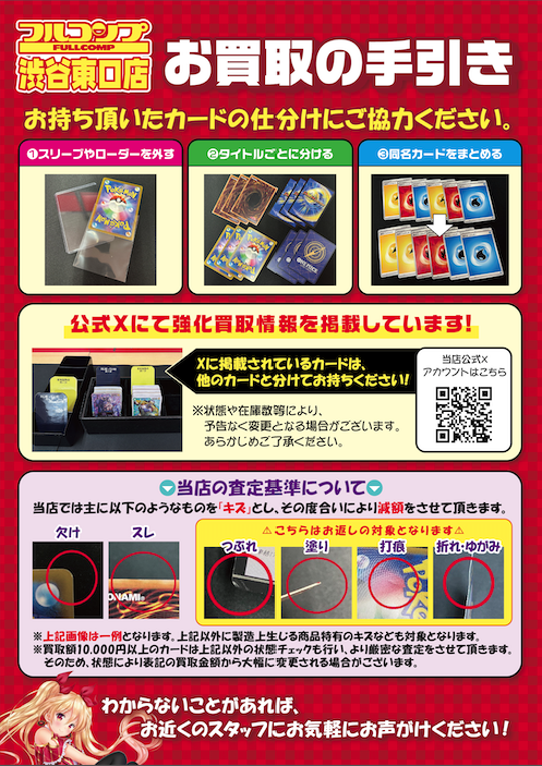 フルコンプ渋谷東口店 on X