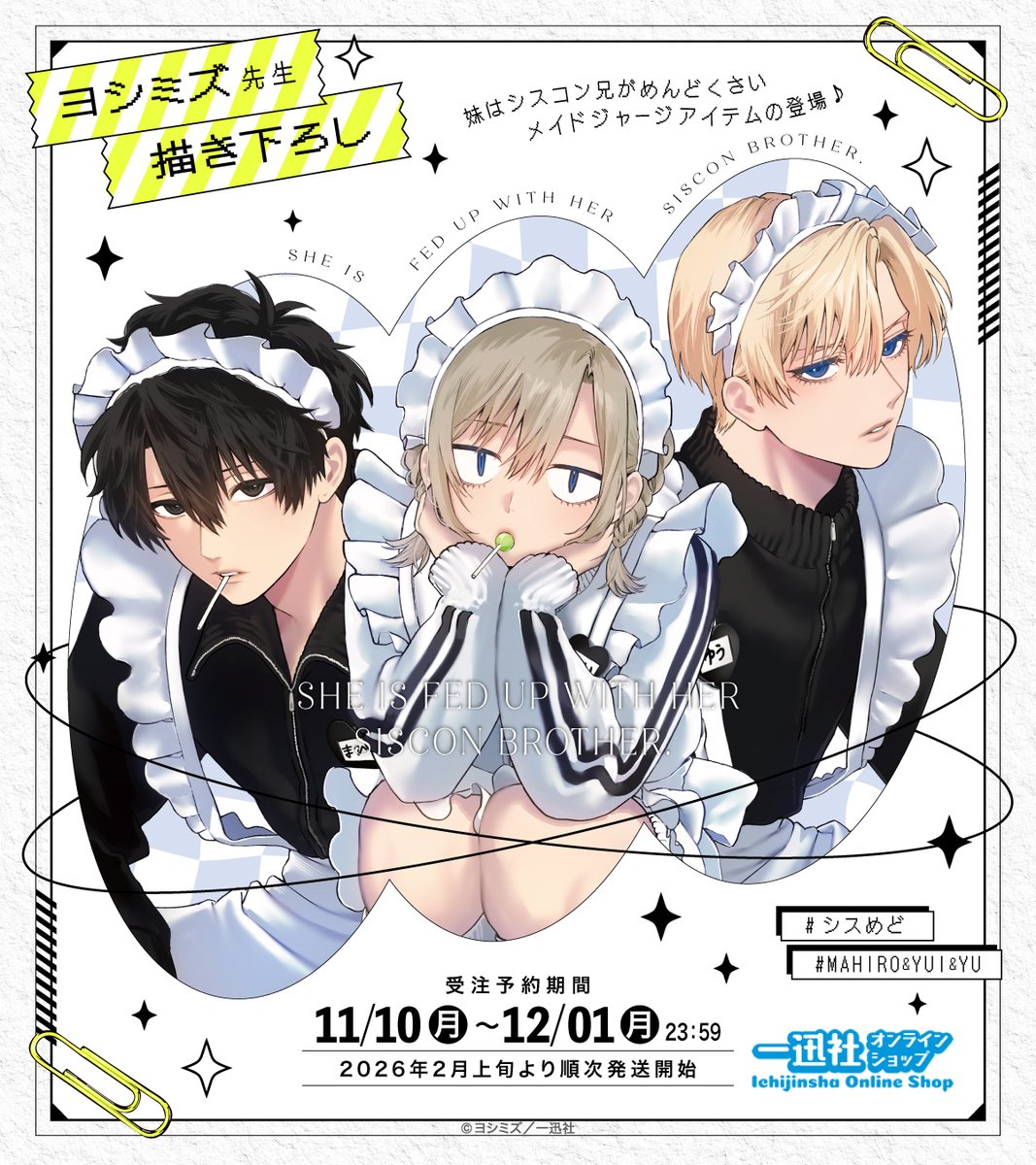 一迅社オンラインショップ&イベント情報 on X