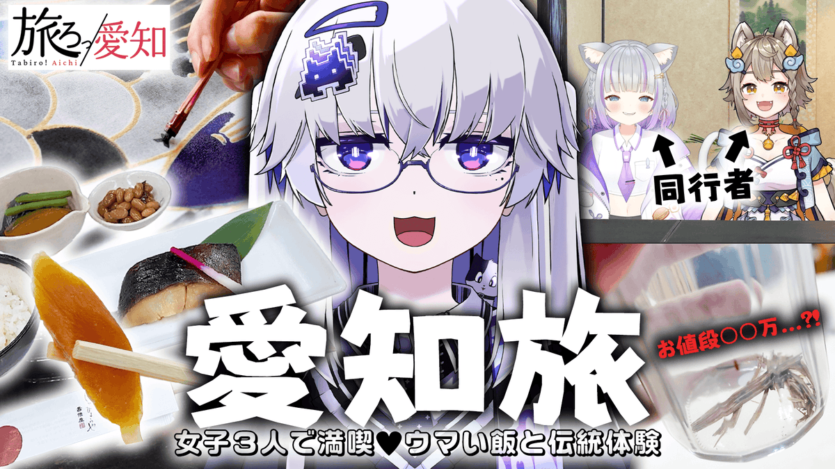 UPARU_JP's tweet photo. 【どうがのおしらせ】

本日１９時からはこちら！
旅ろっ！愛知PR動画の後編です！

守口漬けを食べたり、鯉のぼり塗りが完成したり、香木値段当てクイズをしたりしました！

【弾丸ツアー】『旅ろっ！愛知』が楽しすぎた！愛知県観光プラン3つを1日で弾丸体験！？-後編-https://t.co/61Fm0N9Y7O　＃PR https://t.co/1ndZ3RdtOC