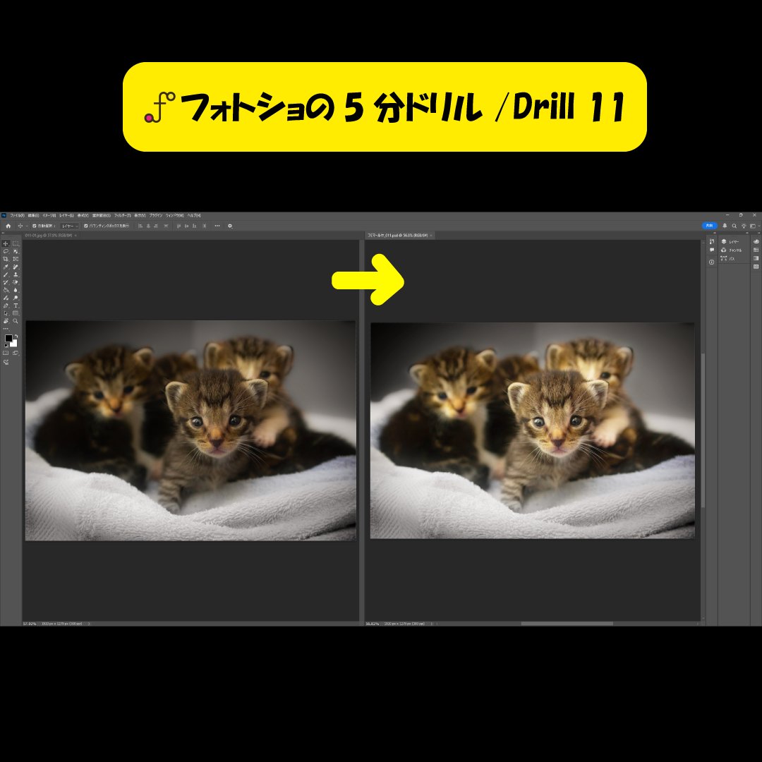 fumima_ru_web's tweet photo. フォトショの5分ドリルをやっております✨
(ฅ´ω`ฅ)
#Photoshop #フォトショの5分ドリル https://t.co/OqjcZsvD23