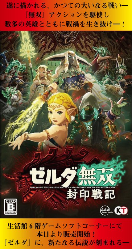 ティアーズ オブ ザ キングダム』へと繋がる、原初の戦禍― ゼルダ無双