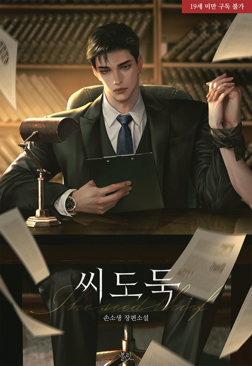 bullet_novel's tweet photo. #손소생 <씨도둑> #리디북스 출간🎉
#오메가버스 #능글공 #어른공 #무섭공 #애기수 #순진수 #짝사랑수 #기안죽수 #임신수 #도망수

“똑부러지게 구는 줄 알았더니.”
“…….”
“아직 애기네.”

🔗https://t.co/xBEBO0vme6
⬇️발췌 이미지 제공📖🫶 https://t.co/HPwB3bhZxy
