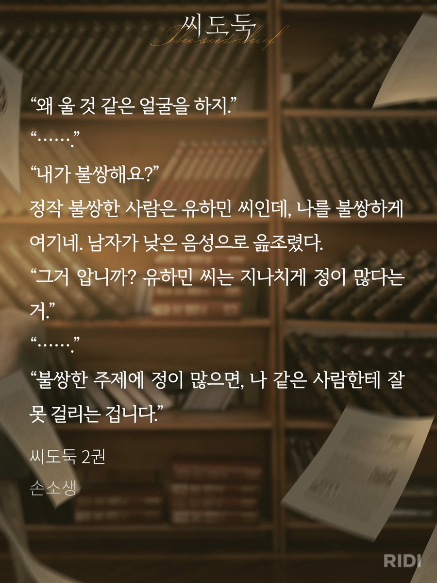 bullet_novel's tweet photo. #손소생 <씨도둑> #리디북스 출간🎉
#오메가버스 #능글공 #어른공 #무섭공 #애기수 #순진수 #짝사랑수 #기안죽수 #임신수 #도망수

“똑부러지게 구는 줄 알았더니.”
“…….”
“아직 애기네.”

🔗https://t.co/xBEBO0vme6
⬇️발췌 이미지 제공📖🫶 https://t.co/HPwB3bhZxy