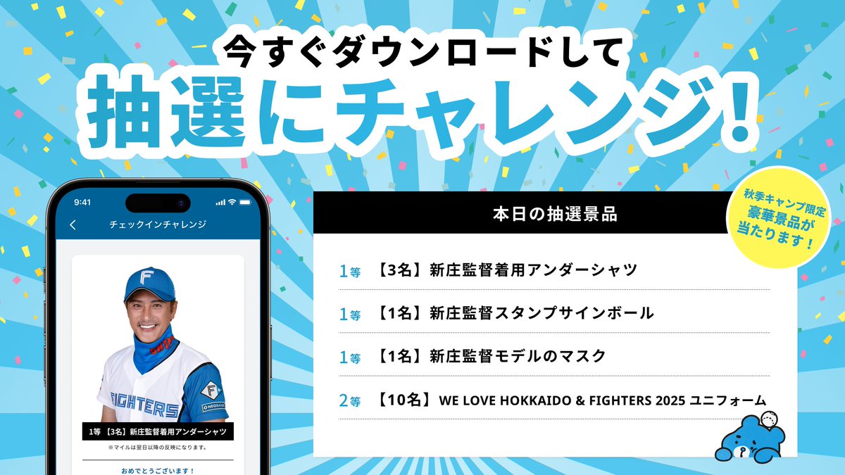 新庄剛志監督着用アンダーシャツ 北海道日本ハムファイターズ 秋季キャンプも！チェックインチャレンジ🎯 ＼ 📅11/6(木)・7(金) 1等