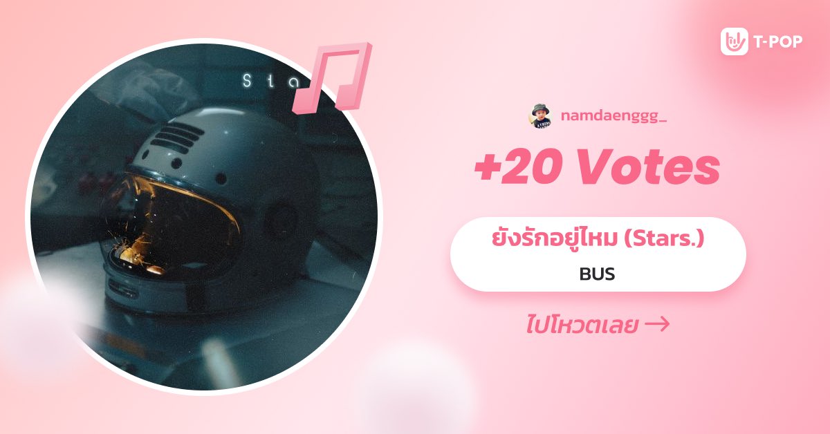 namdaenggg_'s tweet image. เพลงเข้า Tpop stage น้าา ลุยกันค้าบบ 💫

#VoteForBUS
#MARCKRIS 
#BUS_ยังรักอยู่_MV
