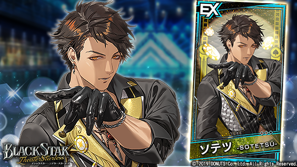 ☆ピックアップガチャ開催中！ EX【Ace, Glory, Fortune】#ソテツ (CV