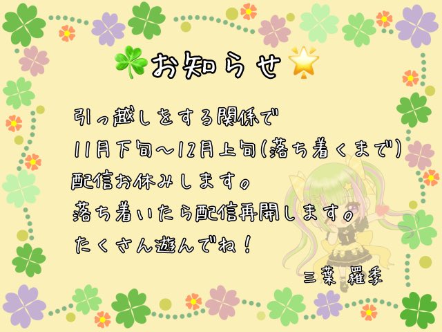 ☘お知らせ🌟
