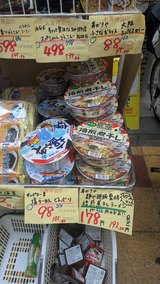 wakea_snbys's tweet photo. 🉐かき氷シロップ　レインボー🉐
参考上代318円の品が税込42 円⚡
↓↓88%オフ↓↓

🉐サッポロ一番　塩ラーメンどんぶり🉐
参考上代214円の品が税込105円⚡

本日も皆様のご来店お待ちしております😺♪
#千林商店街　
#お買い得　#ワケア　#WAKEA
#クラフトボス　#かき氷　#サッポロ一番
#カップ麺 https://t.co/NqwXUJkOND